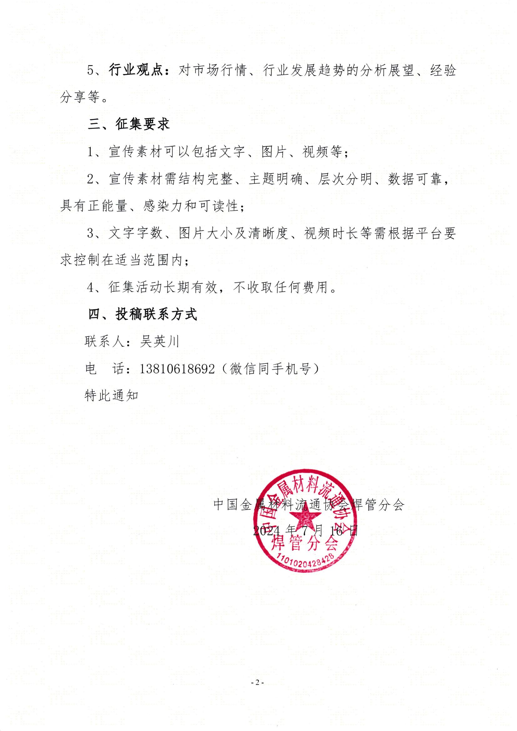 關于加強會員單位宣傳服務工作的通知_01.jpg