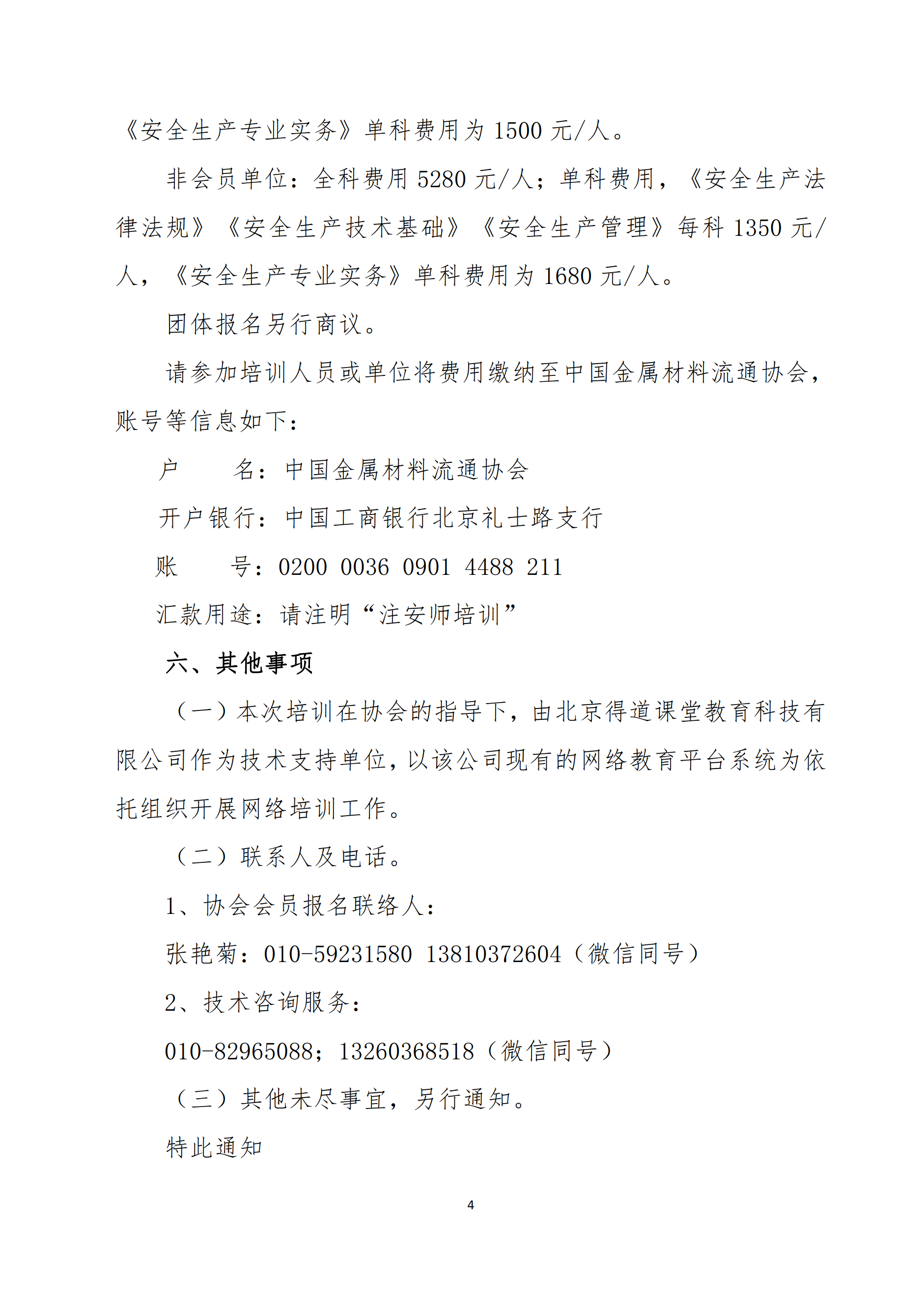 關(guān)于舉辦2022年度中級注冊安全工程師考前網(wǎng)絡(luò)培訓的通知4.png
