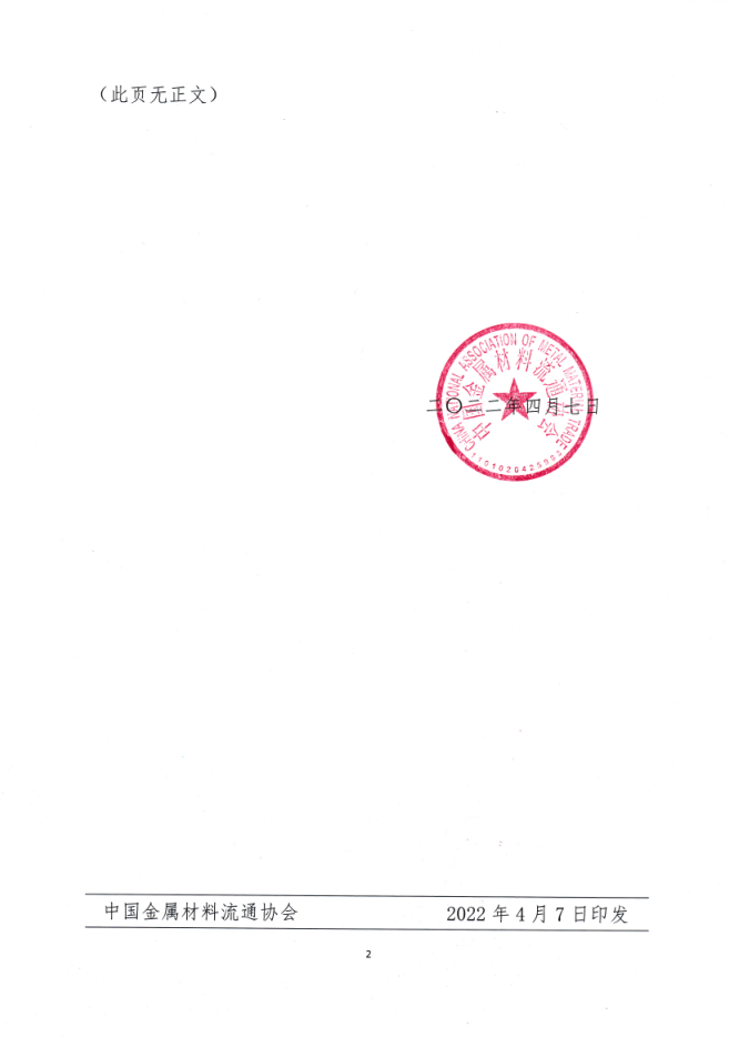 關于發布《汽車用冷軋鋁合金板（帶）加工交付技術規范》團體標準的公告2-n.png