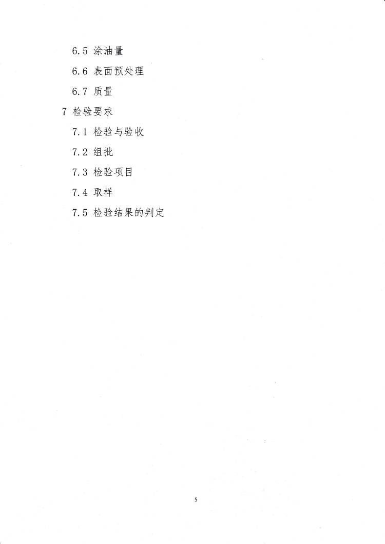 關于發布《汽車用冷軋鋁合金板（帶）加工交付技術規范》團體標準的公告5.jpg
