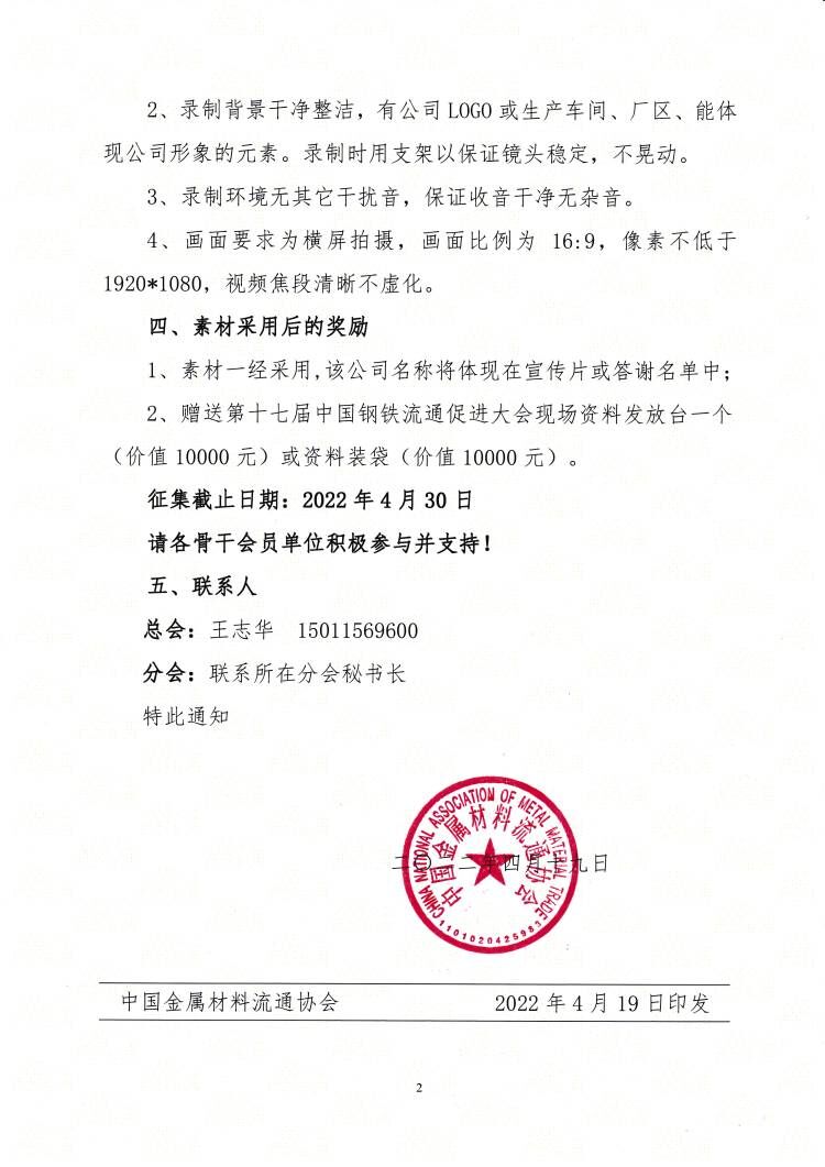 關于征集我會成立三十周年宣傳片素材的通知2.jpg