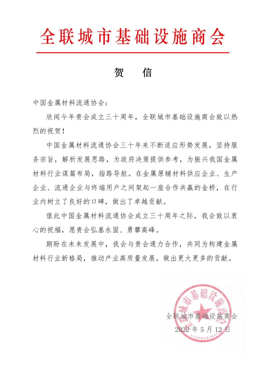 全聯城市基礎設施商會.jpg