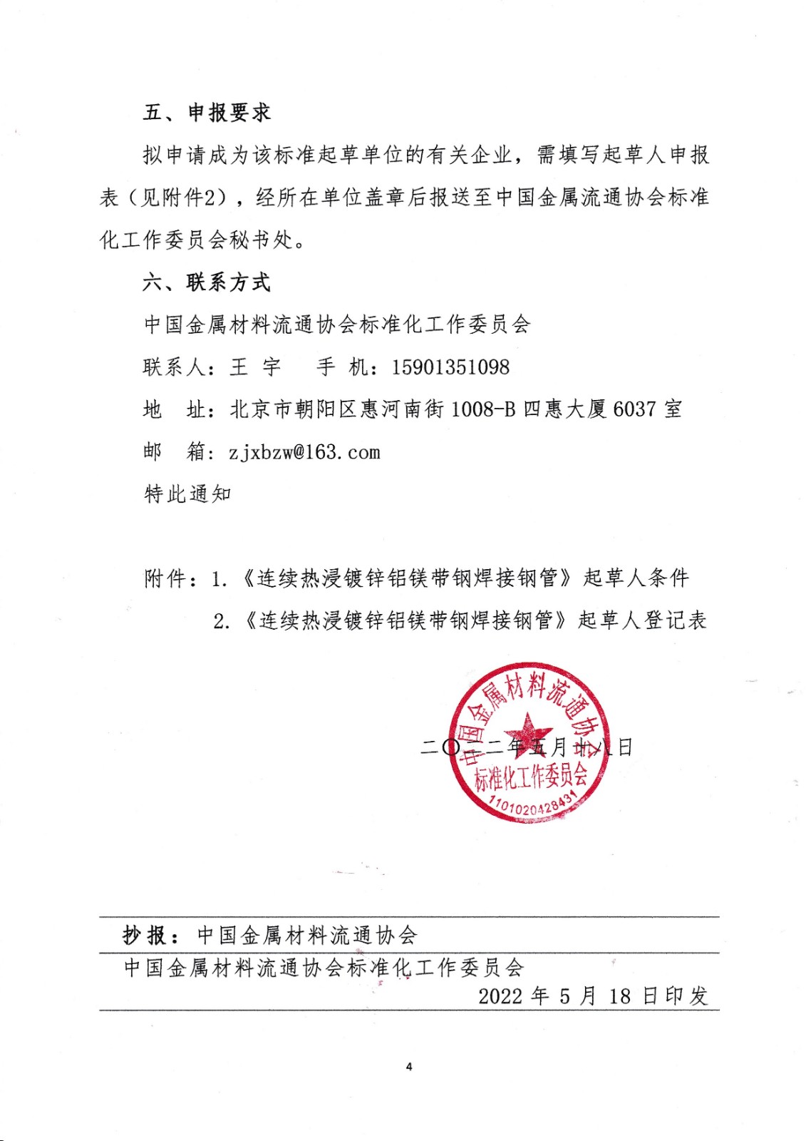 標準發文4.jpg