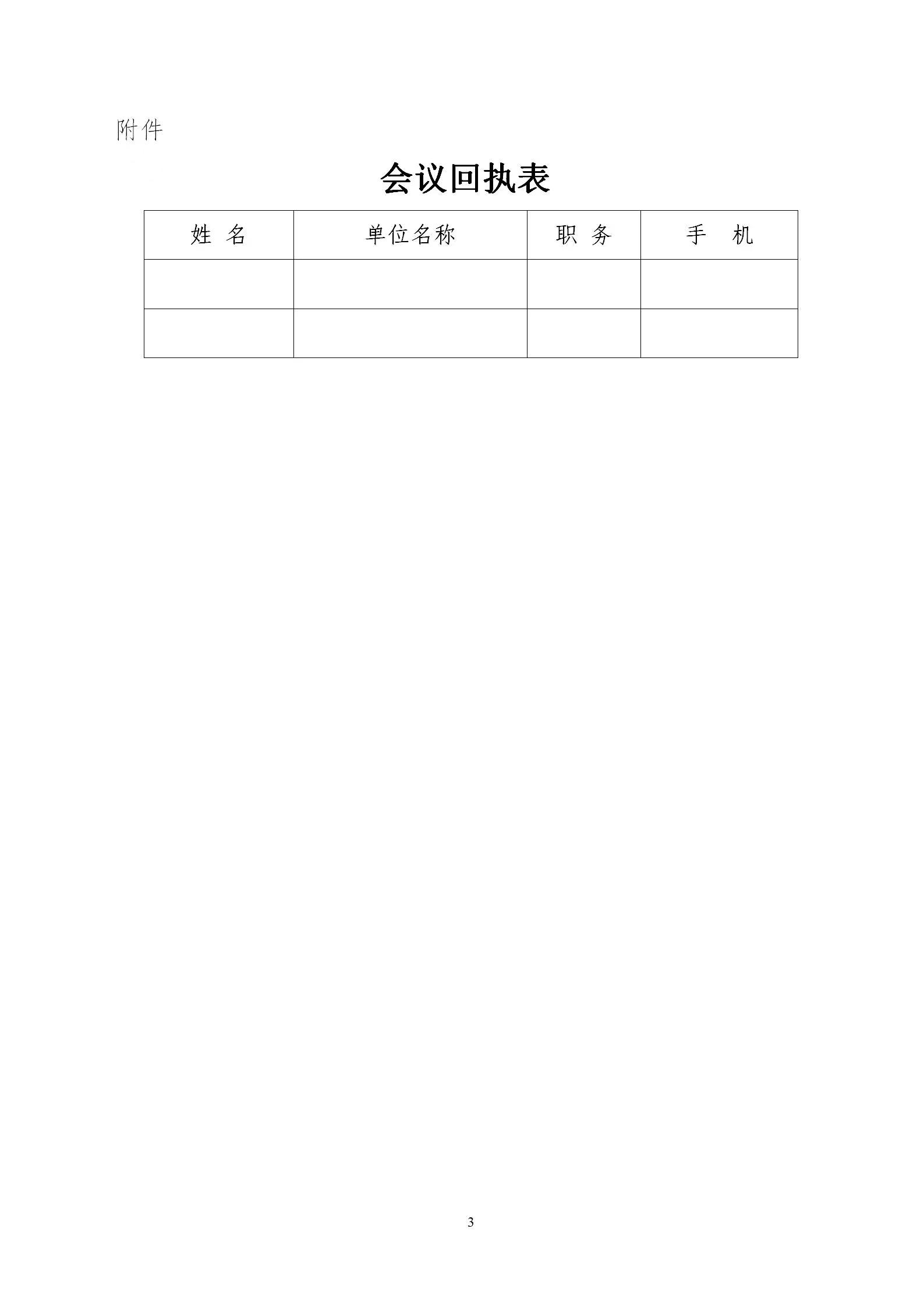 關于召開《智慧物流園建設技術要求》團體標準第二次起草人會議的通知3.jpg
