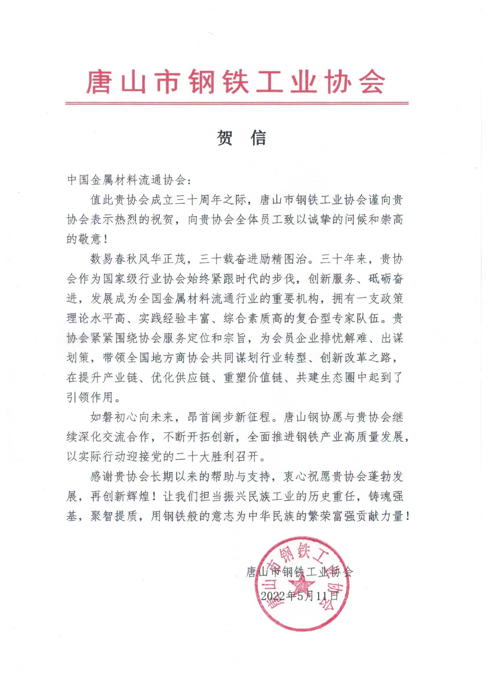 唐山市鋼鐵工業協會.jpg
