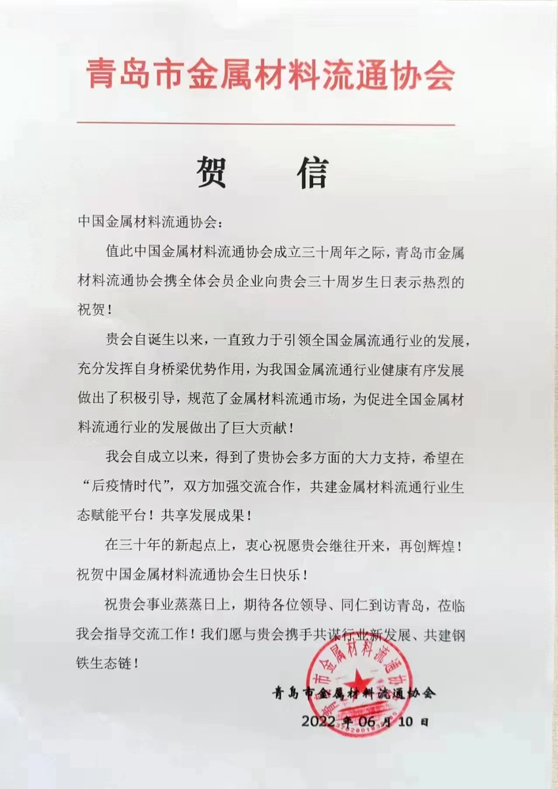 青島協會賀信.jpg