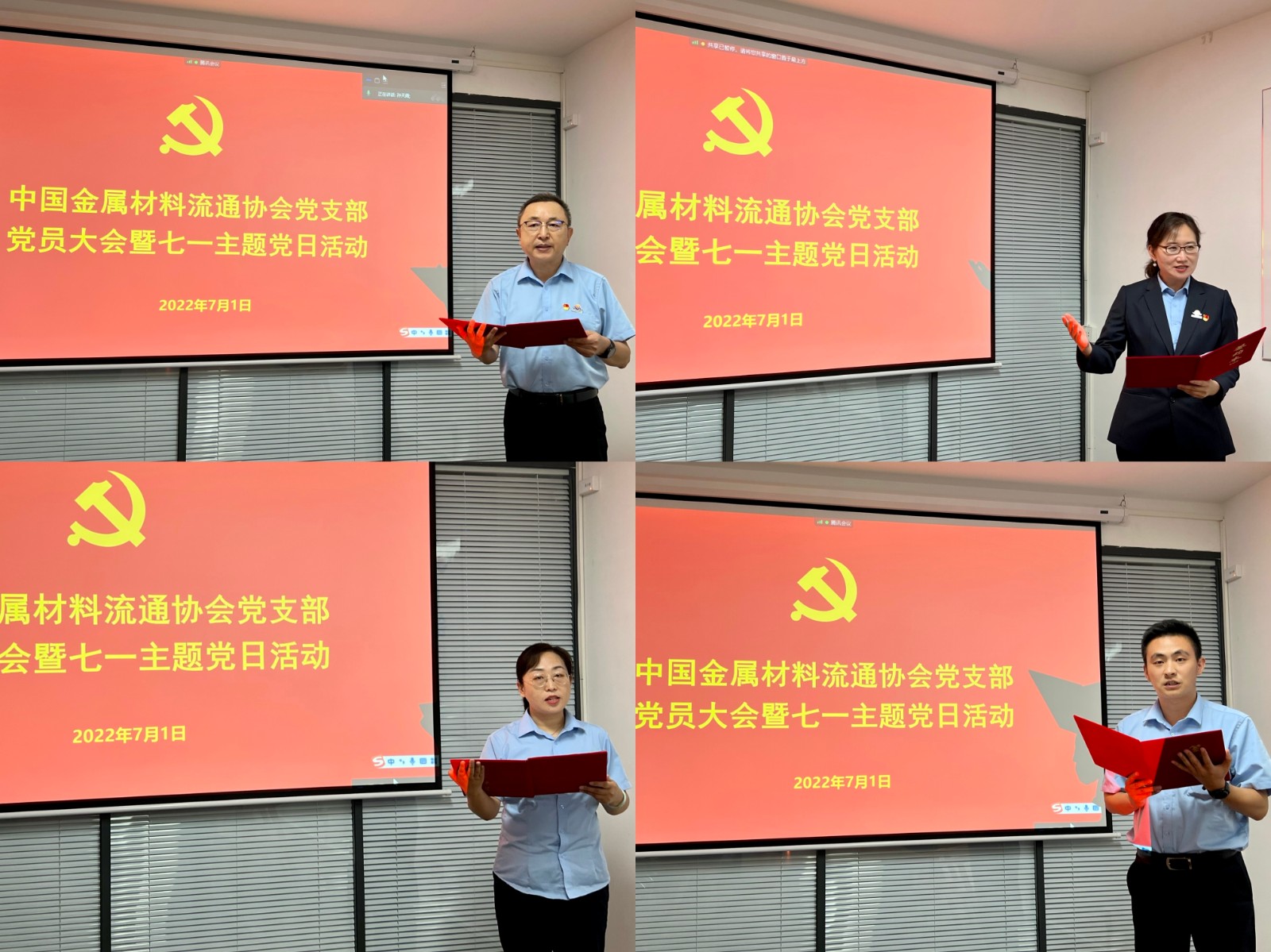 中金協黨支部七一主題黨日活動之五——全體黨員和發展對象朗誦原創文章和詩歌《我身邊的共產黨員》.jpg