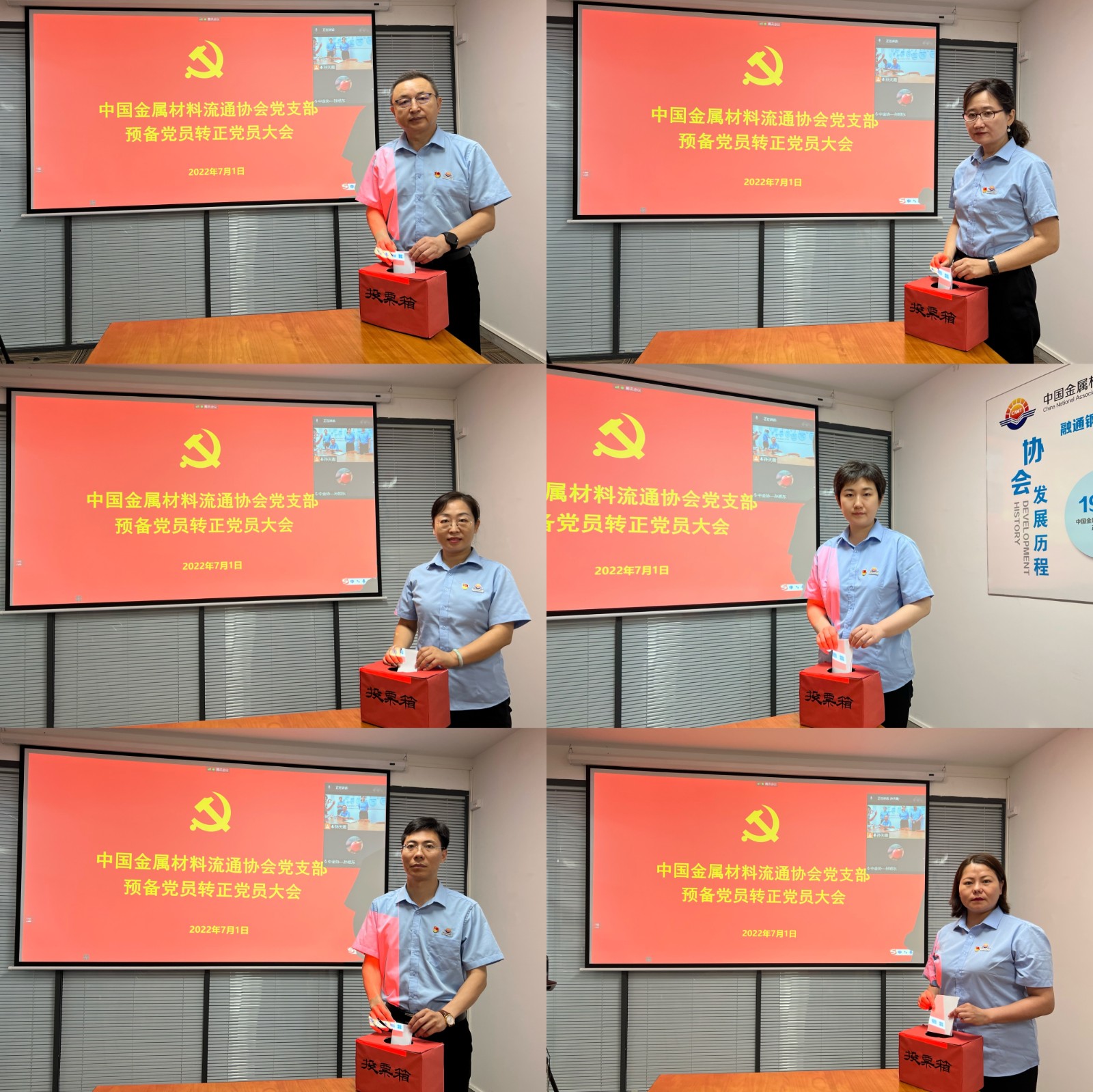 中金協黨支部七一主題黨日活動之四——召開預備黨員轉正黨員大會.jpg