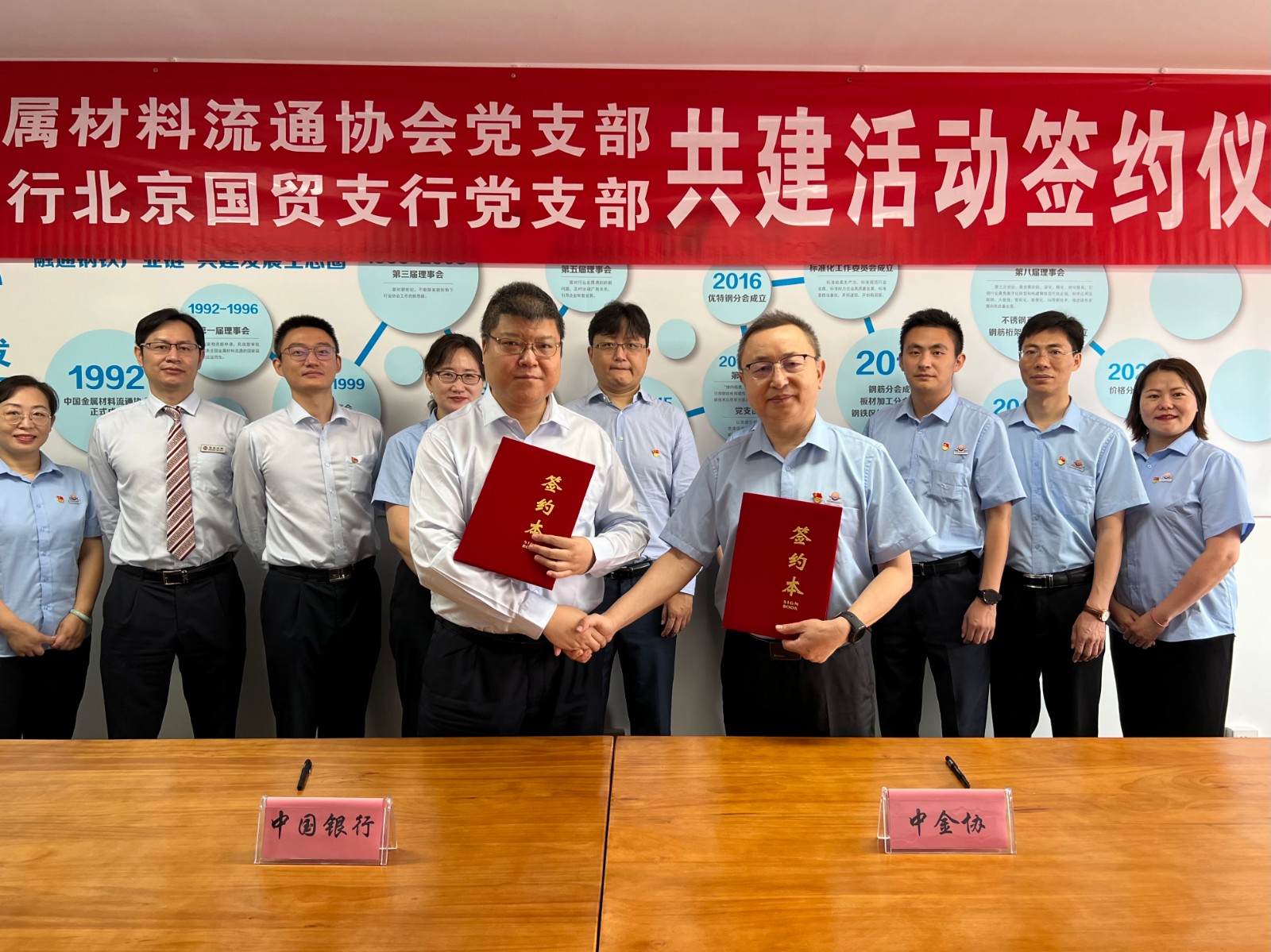 中金協黨支部七一主題黨日活動之一：中金協黨支部與中國銀行北京國貿支行黨支部共建活動簽約儀式.jpg