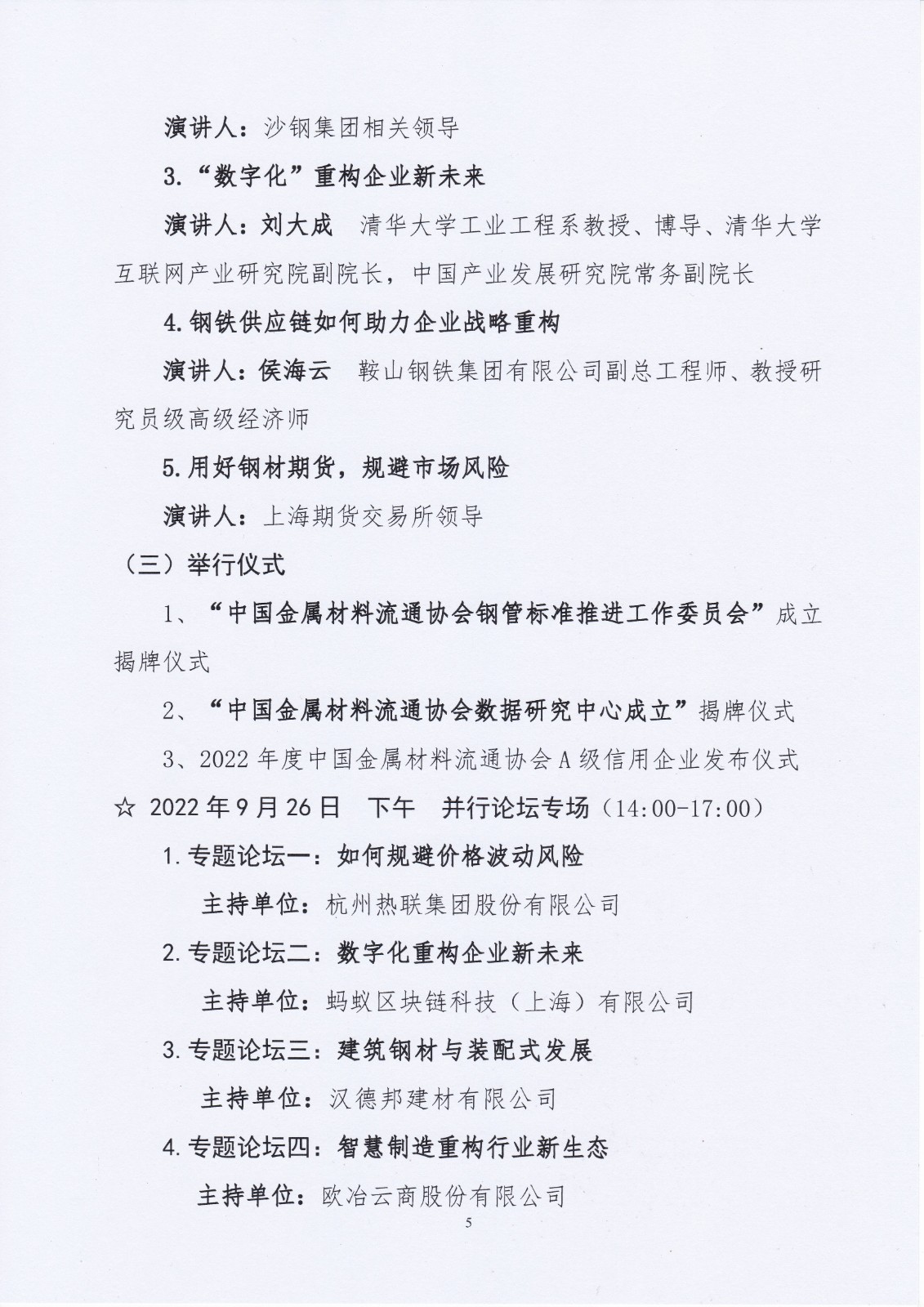 促進大會通知及附件5.jpg