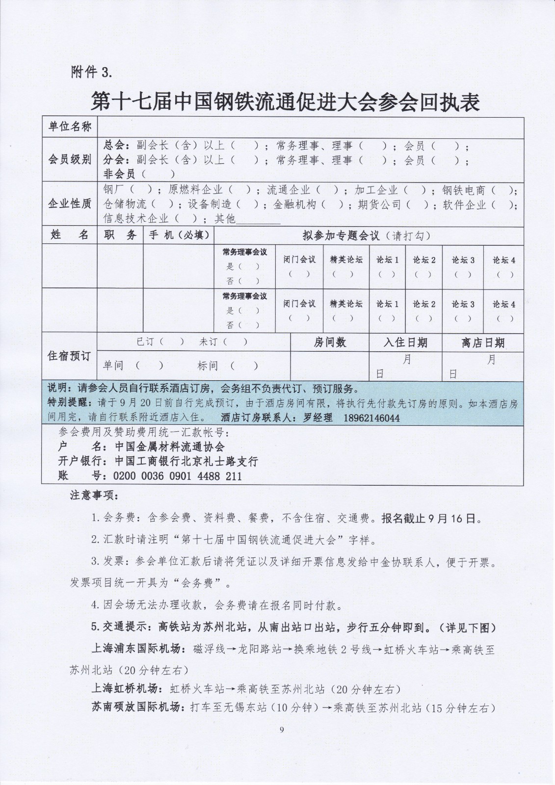 促進大會通知及附件9.jpg
