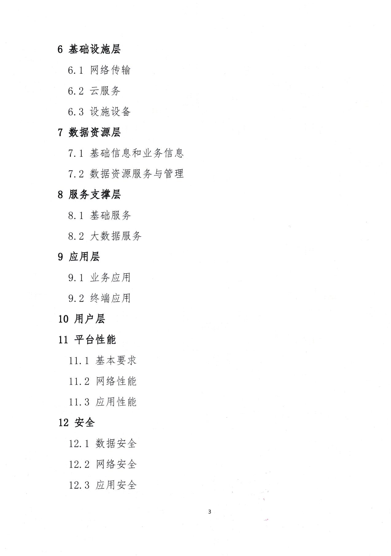 （總會發）2-關于發布《鋼鐵板材云加工平臺建設技術要求》團體標準的公告-3.jpg