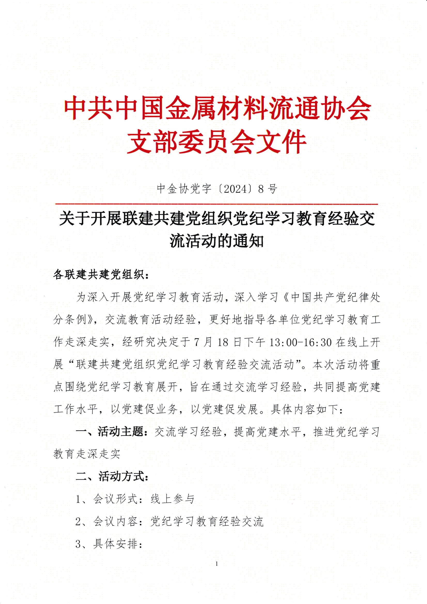聯建通知_00.png