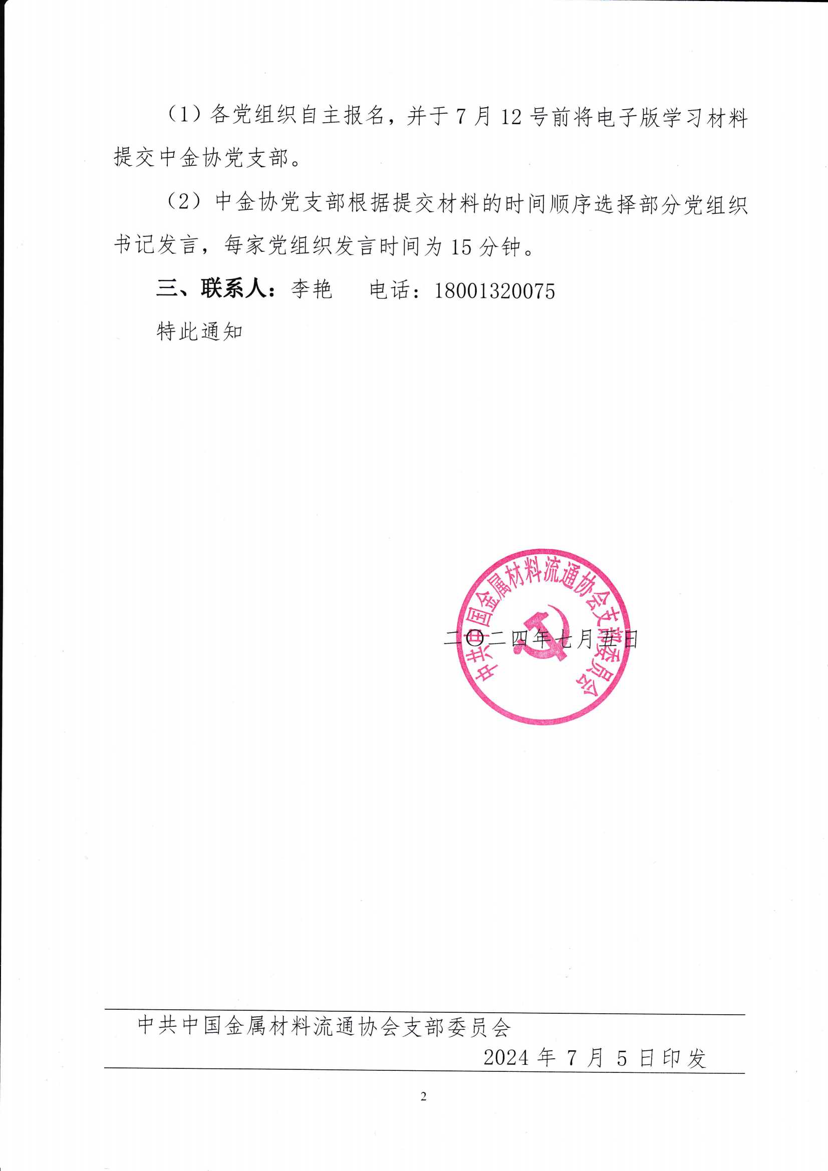 聯建通知_01.png
