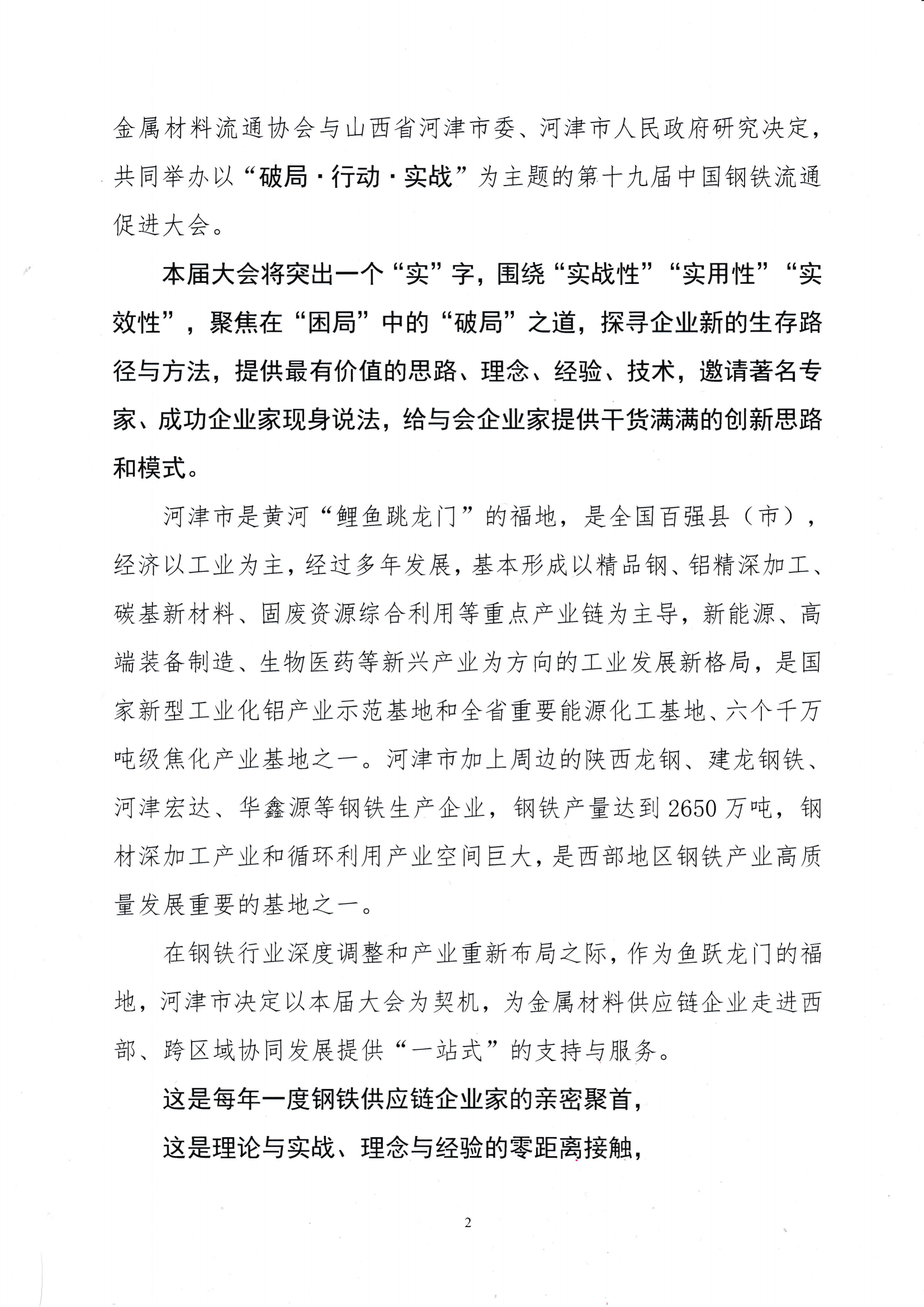 關于召開第十九屆中國鋼鐵流通促進大會的通知_01.png