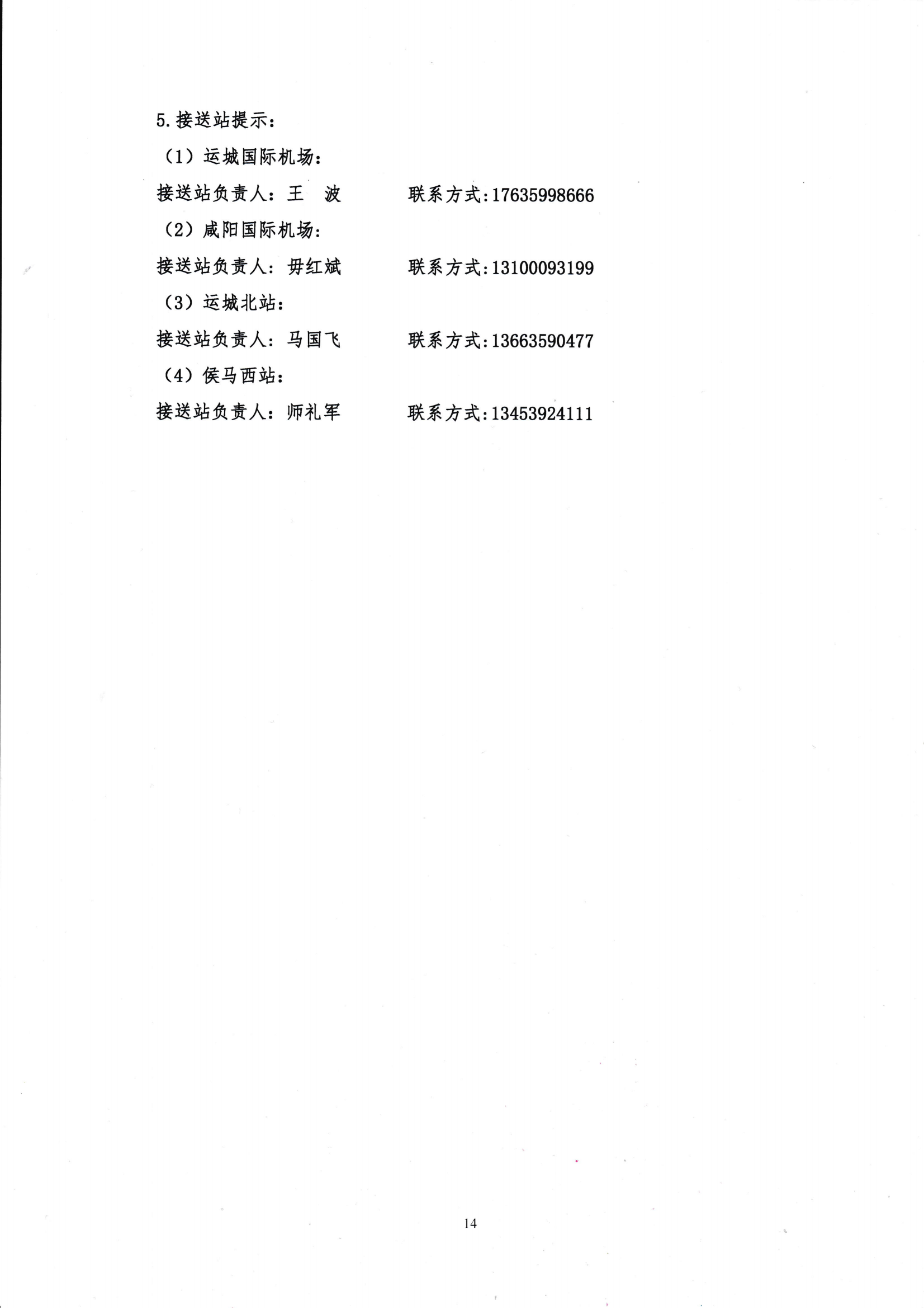 關于召開第十九屆中國鋼鐵流通促進大會的通知_13.png