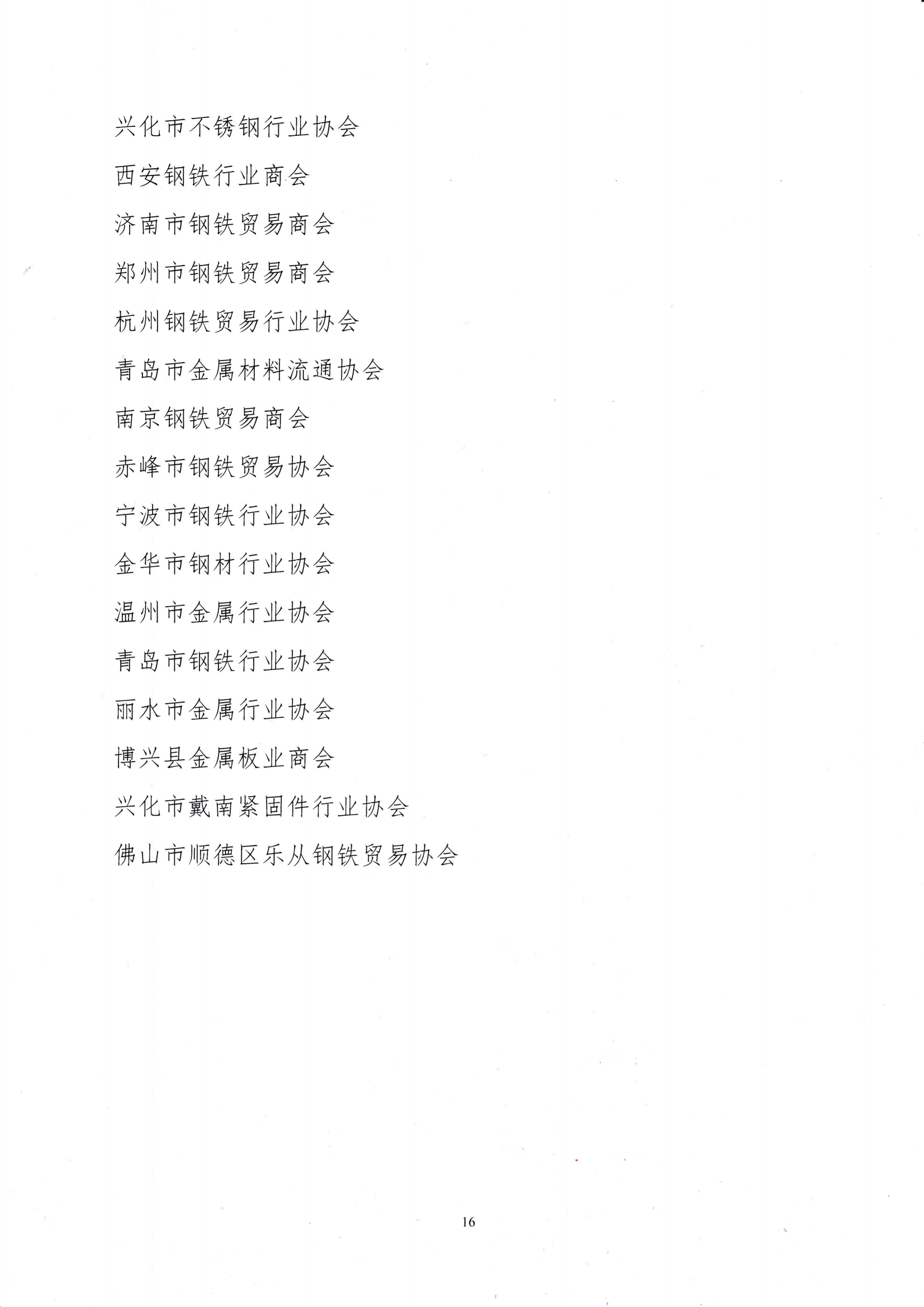 關于召開第十九屆中國鋼鐵流通促進大會的通知_15.png