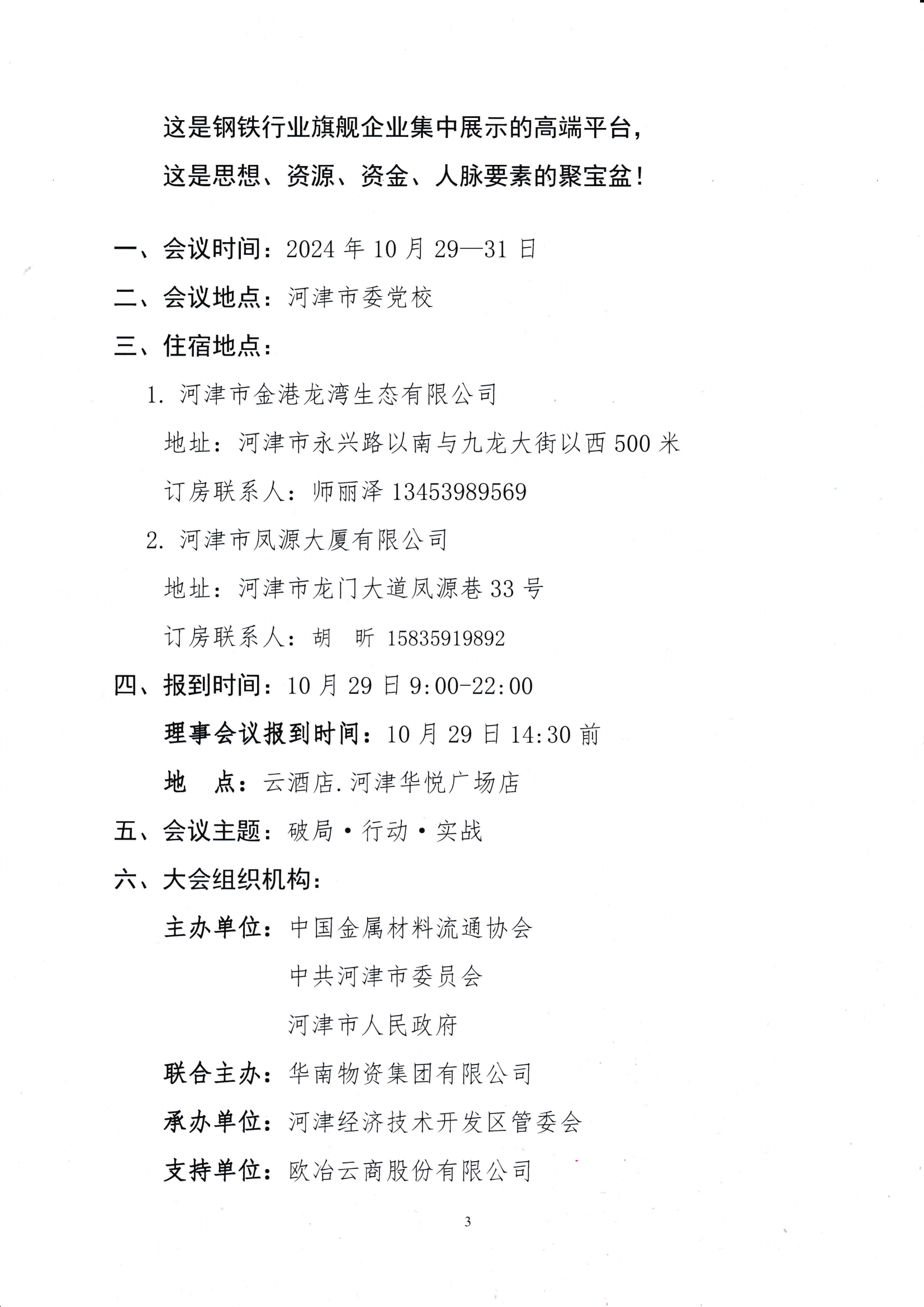 關于召開第十九屆中國鋼鐵流通促進大會的通知_02.png