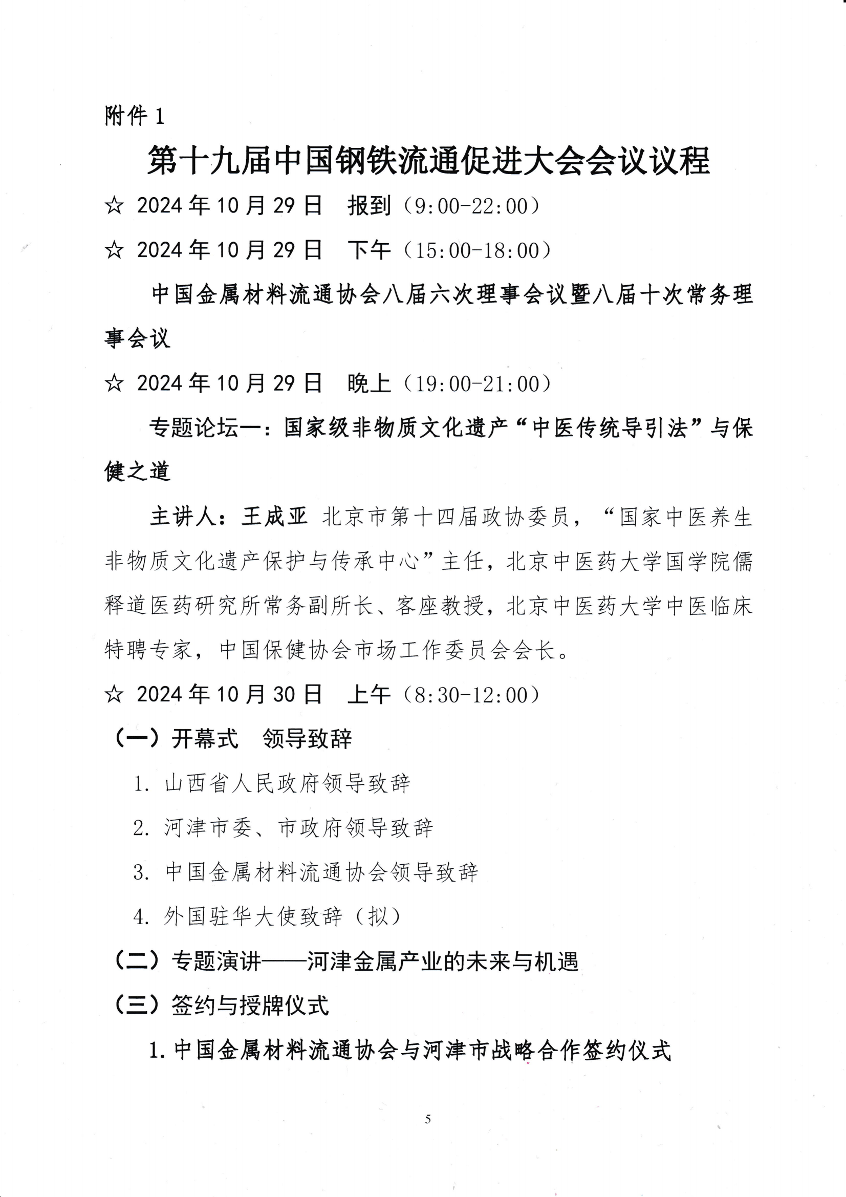 關于召開第十九屆中國鋼鐵流通促進大會的通知_04.png