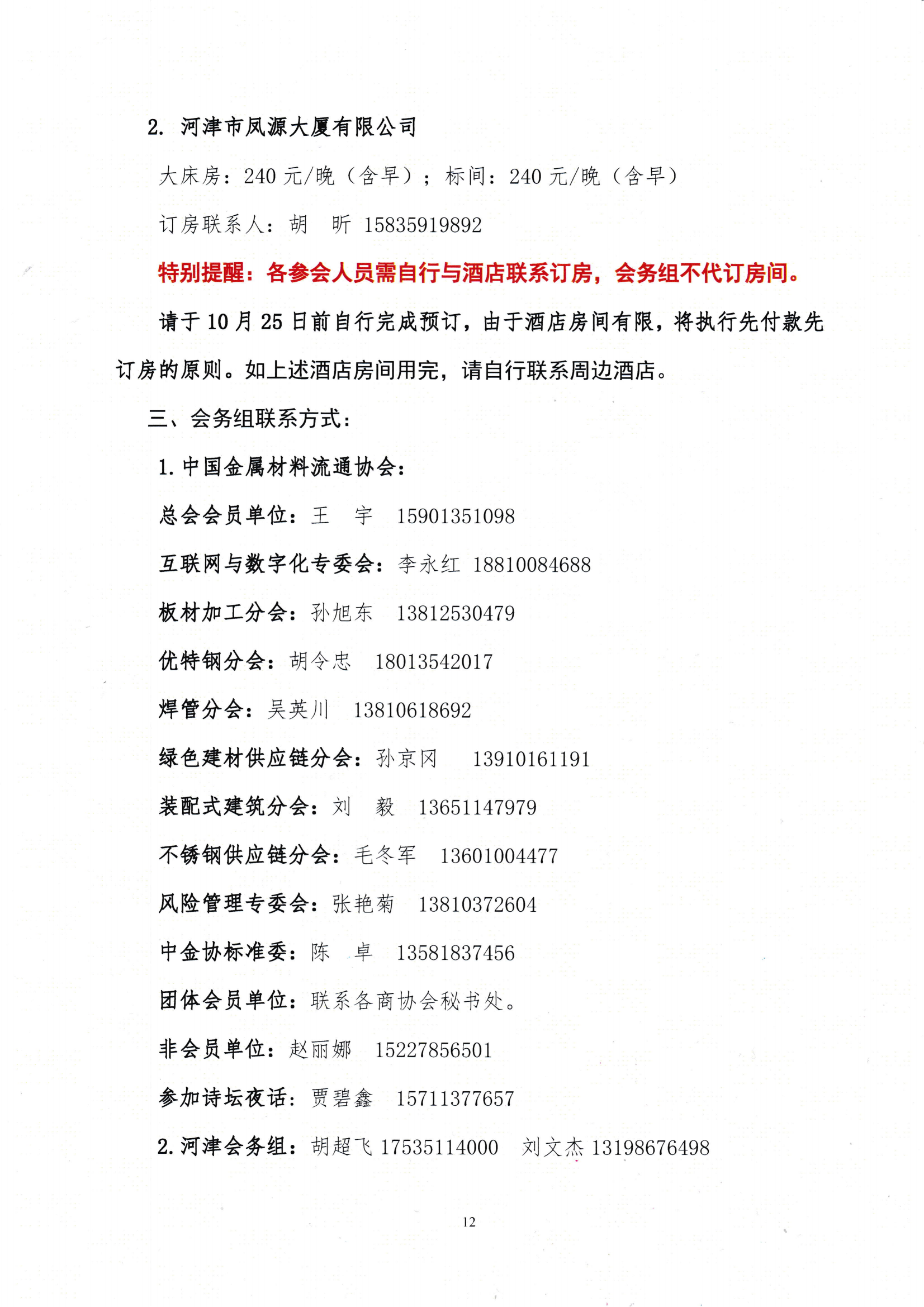 關于召開第十九屆中國鋼鐵流通促進大會的通知_11.png