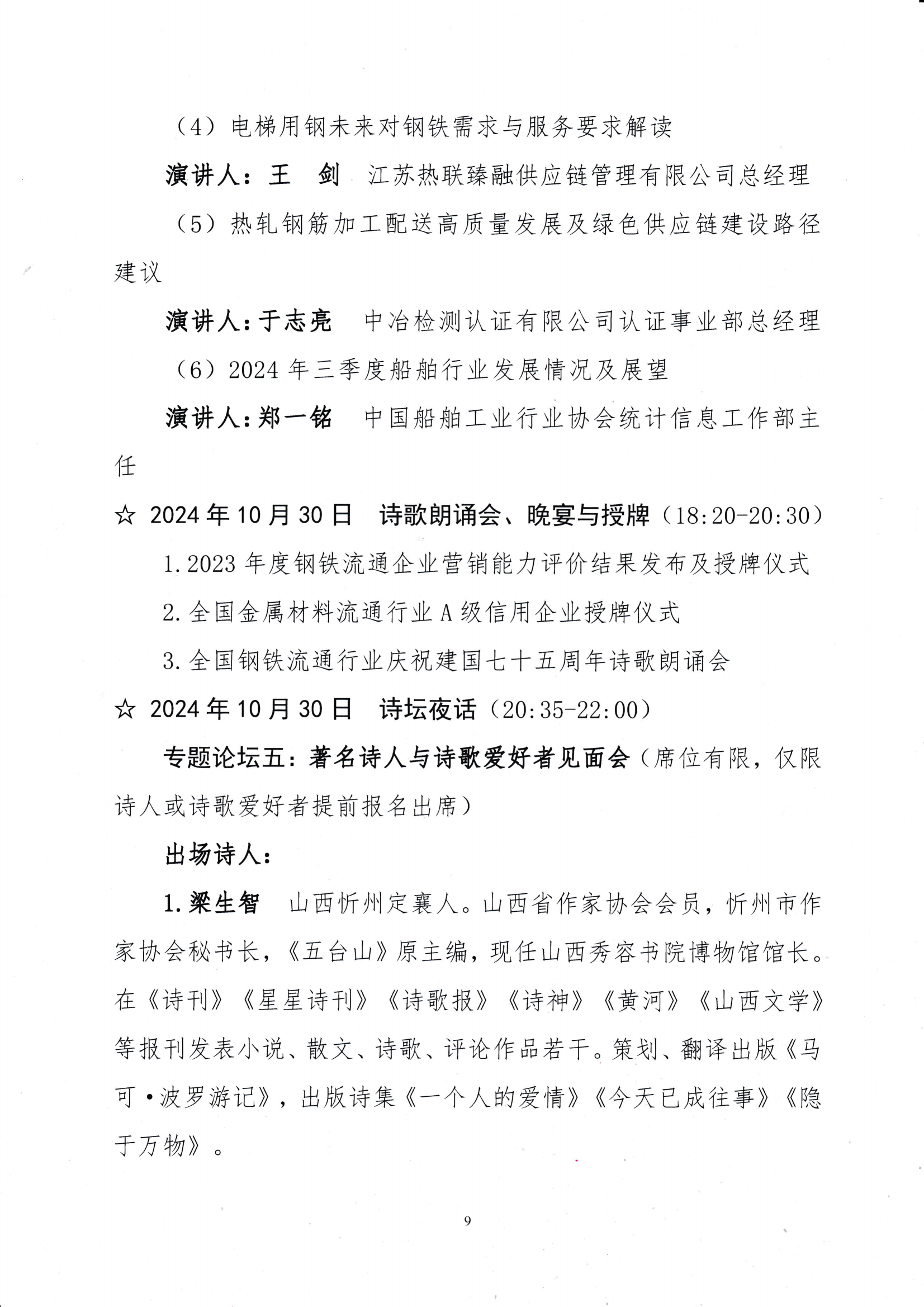 關于召開第十九屆中國鋼鐵流通促進大會的通知_08.png