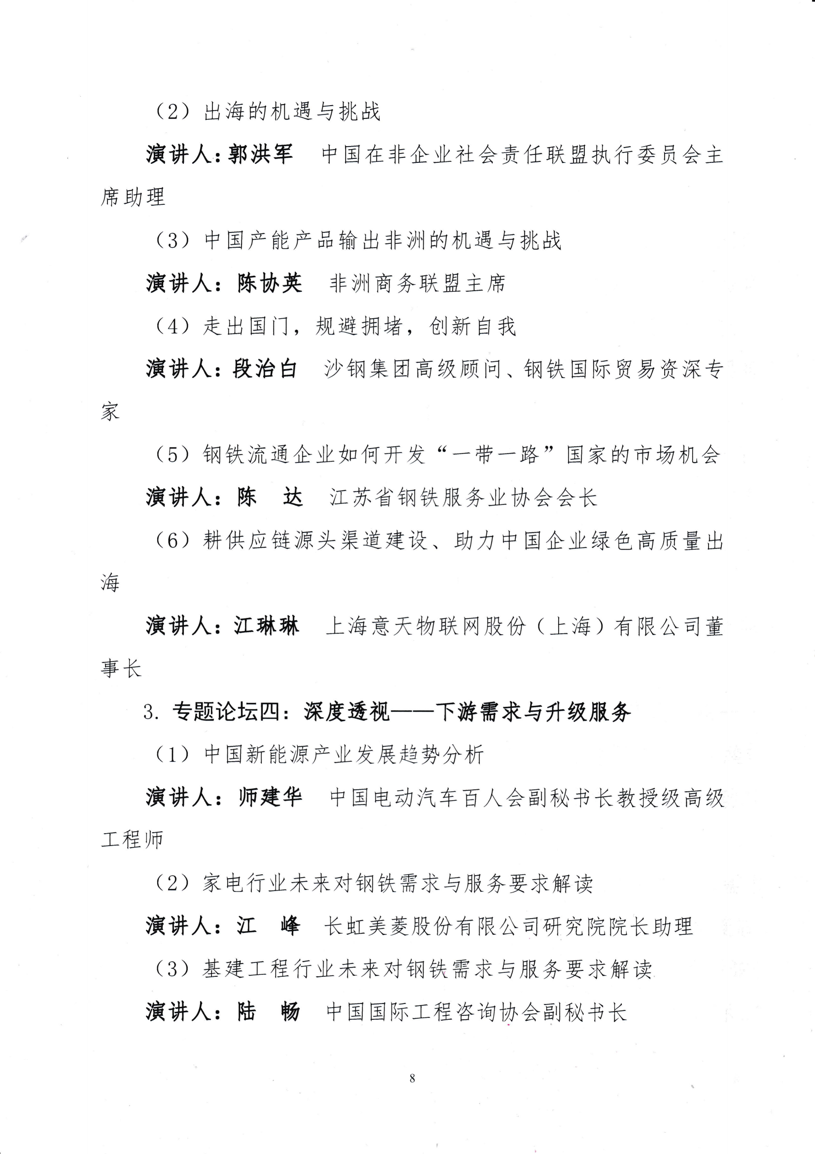 關于召開第十九屆中國鋼鐵流通促進大會的通知_07.png