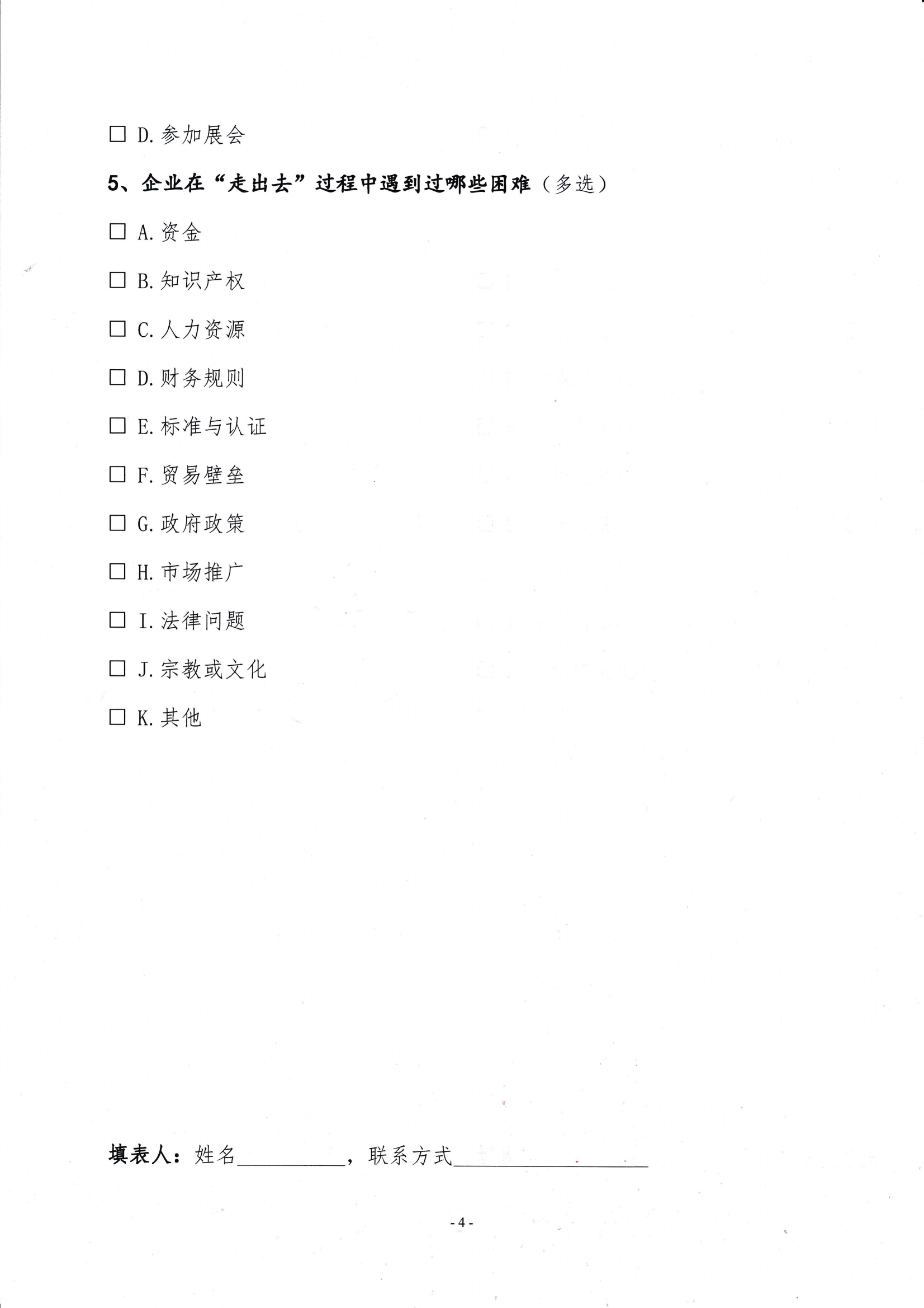 關(guān)于開(kāi)展會(huì)員企業(yè)出國(guó)考察需求調(diào)研的通知_03.png
