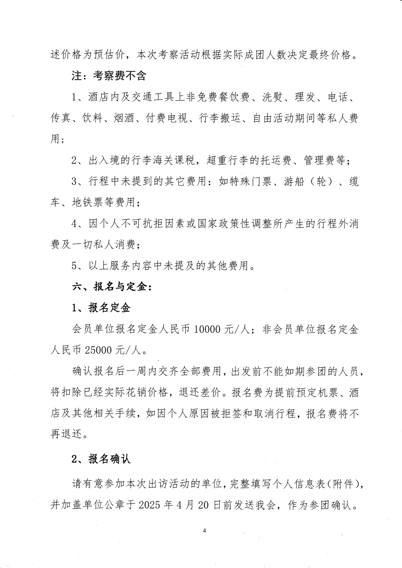 關于組織企業赴東南亞商務考察的通知_03.png