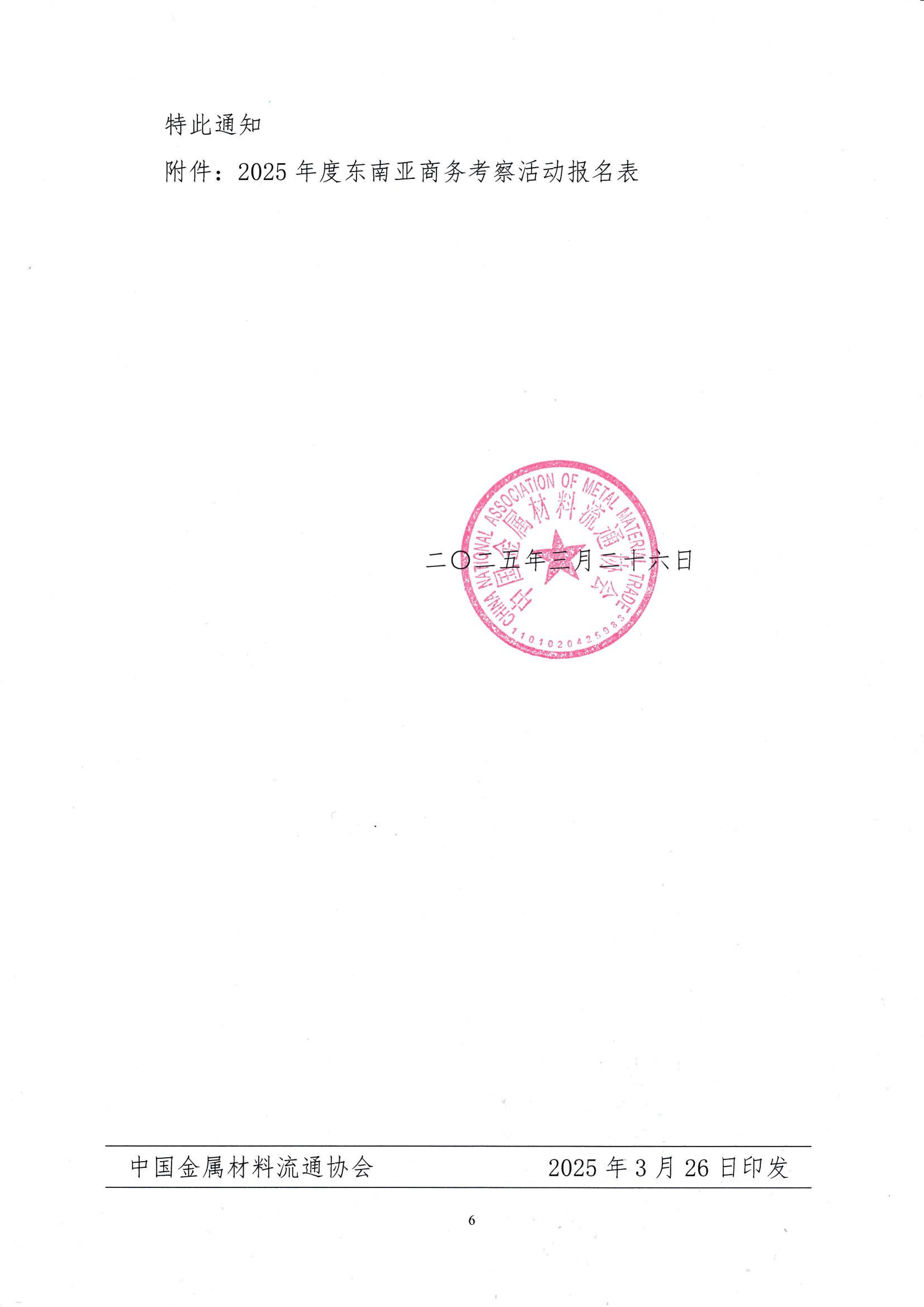 關于組織企業赴東南亞商務考察的通知_05.png