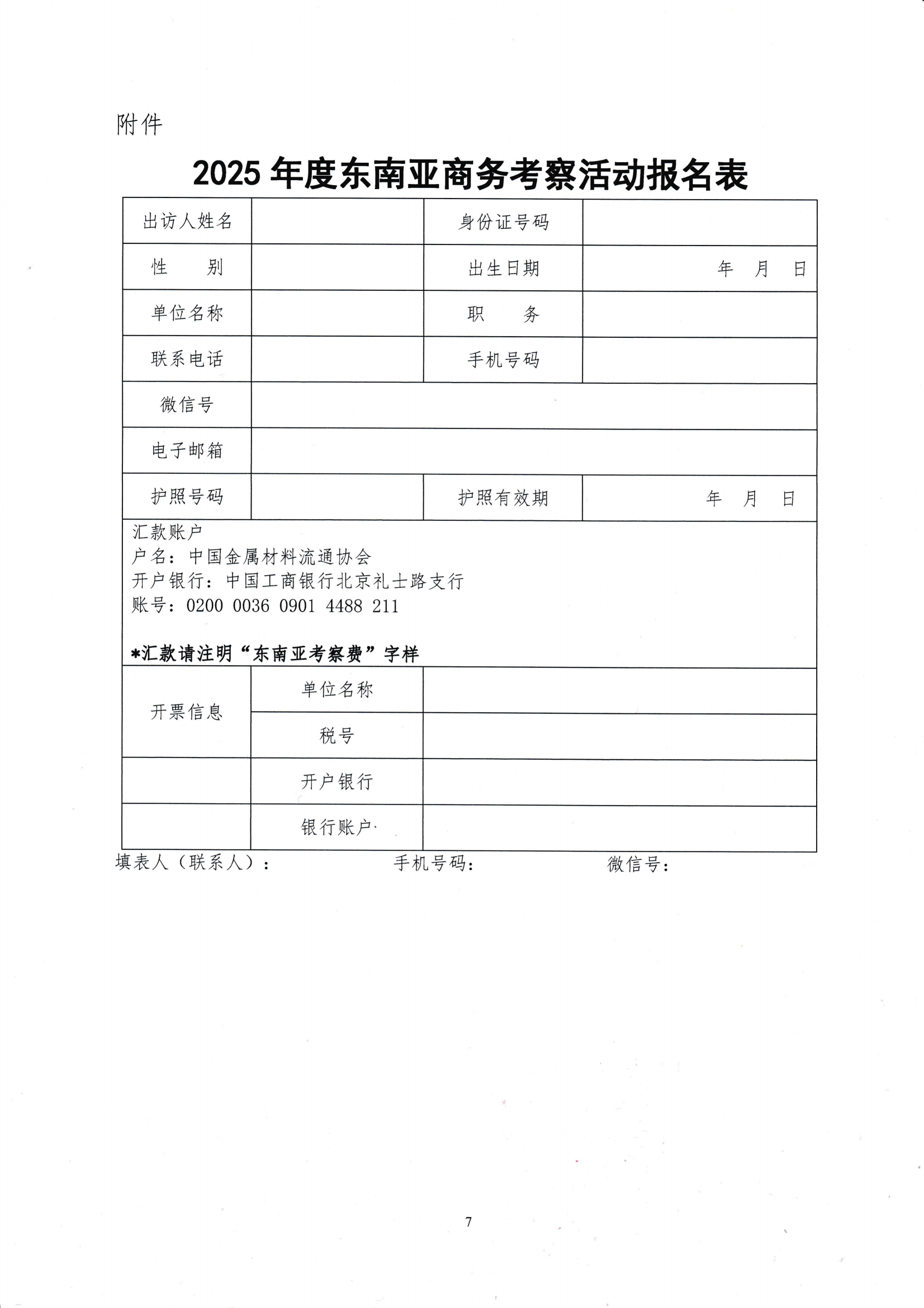 關于組織企業赴東南亞商務考察的通知_06.png