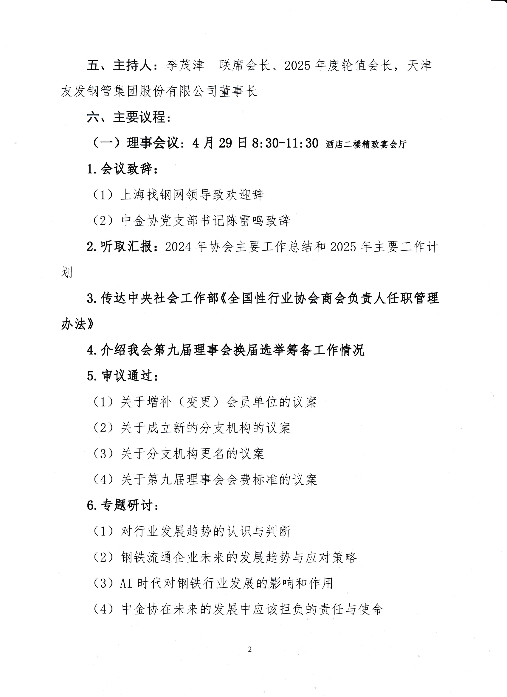 關于召開八屆八次理事會暨八屆十二次常務理事會議的通知_01.png