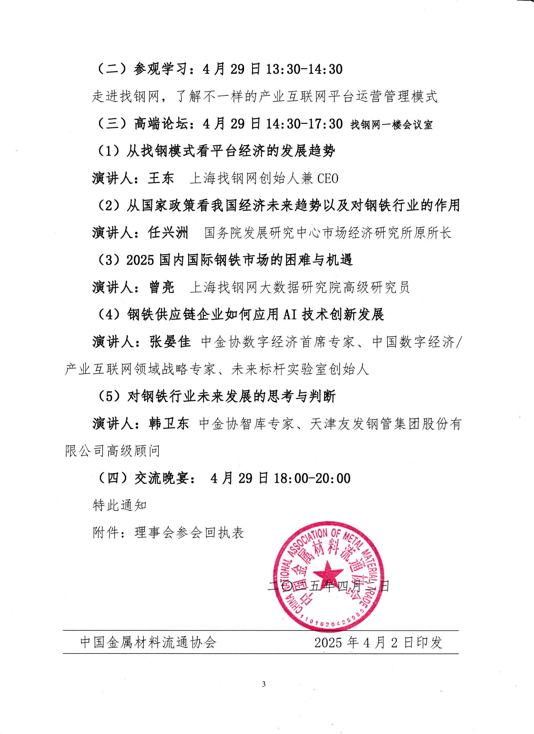 關于召開八屆八次理事會暨八屆十二次常務理事會議的通知_02.png