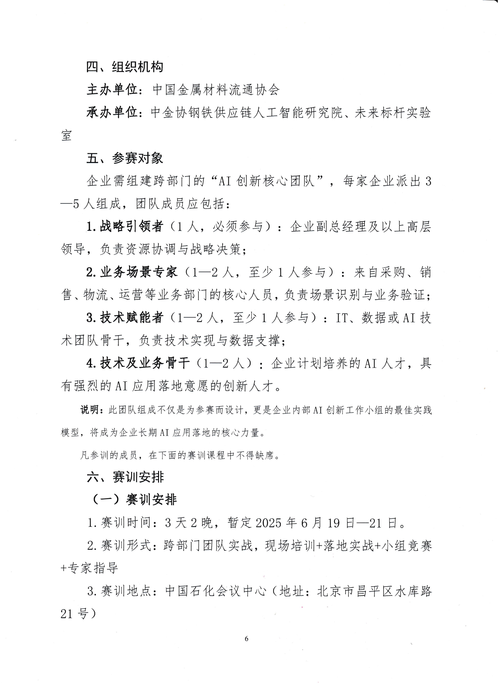 關(guān)于舉辦鋼鐵供應(yīng)鏈企業(yè)“AI創(chuàng)新應(yīng)用領(lǐng)軍人才培育”賽訓(xùn)一體化活動(dòng)的通知_05.png