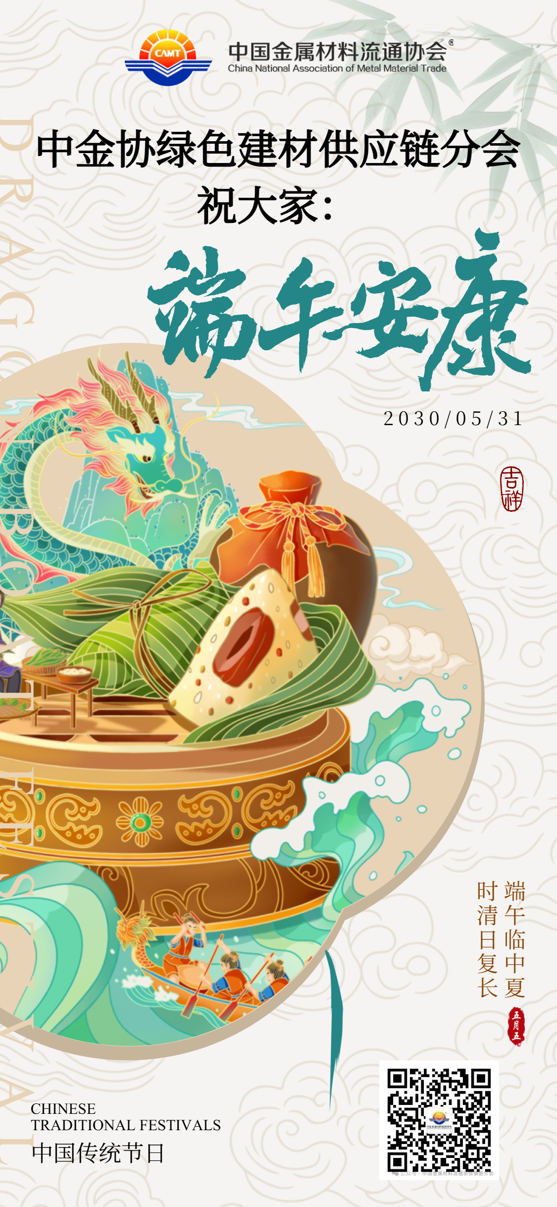 端午節中國風手繪創意插畫節日宣傳祝福問候全屏海報.jpeg