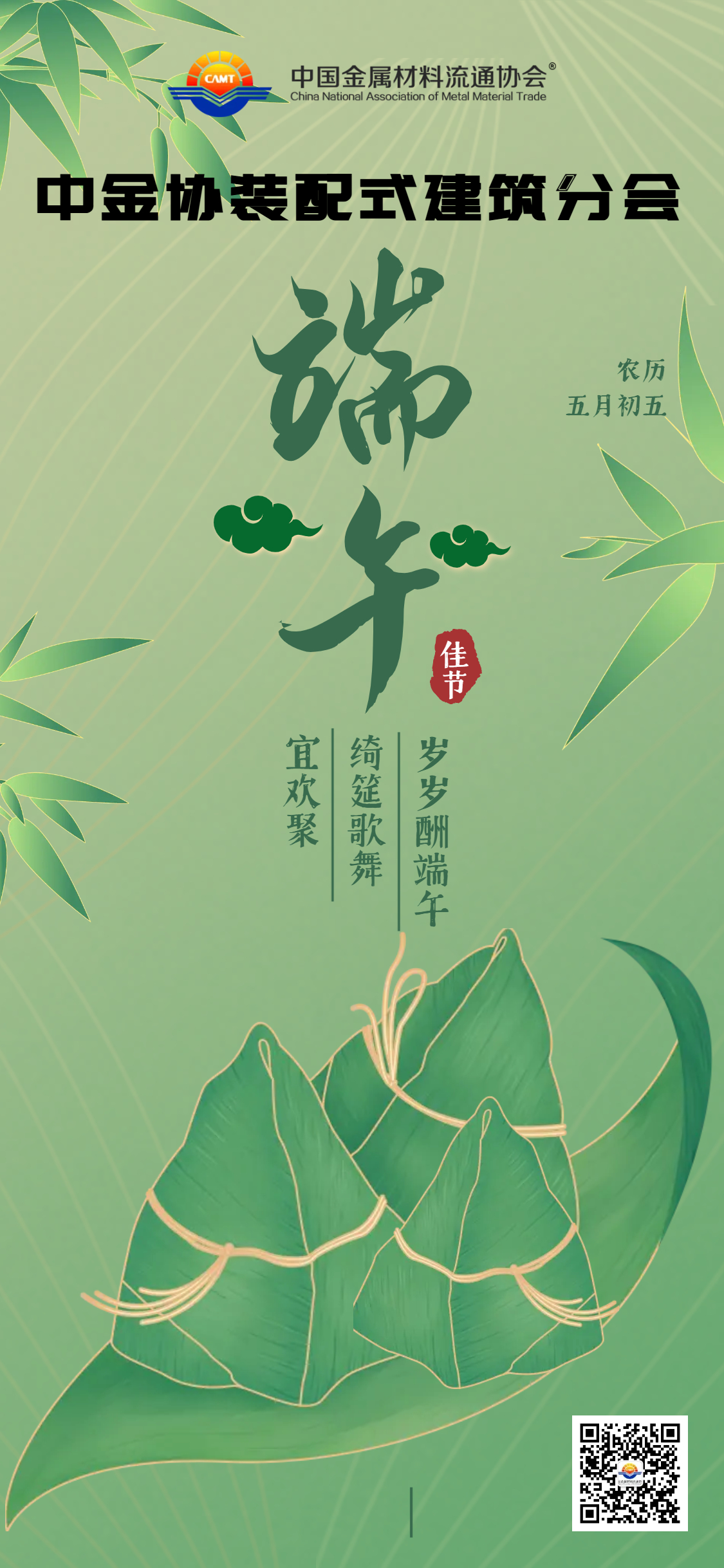綠色清新端午節日宣傳.jpeg