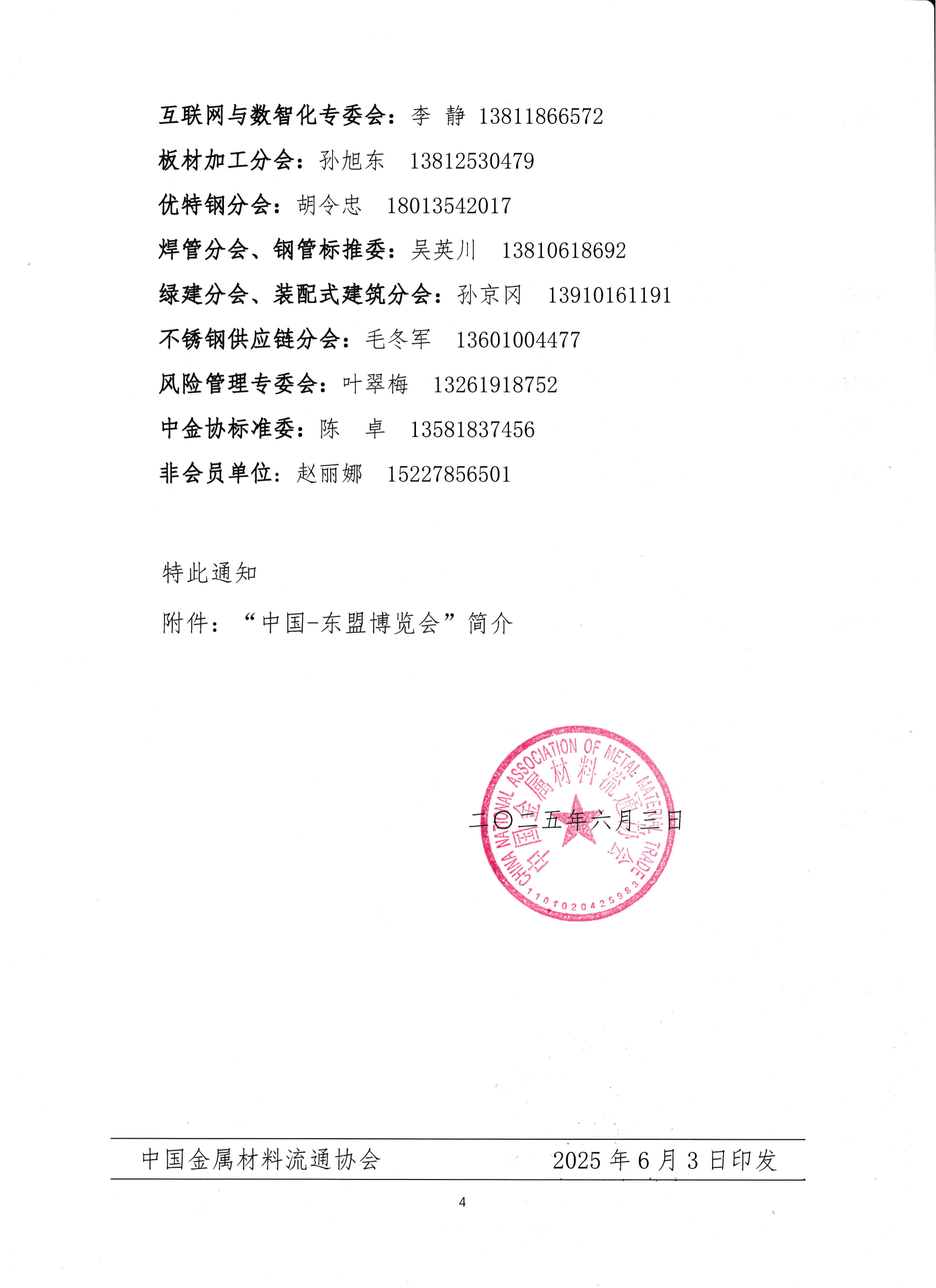 關于舉辦“中國—東盟鋼鐵創新合作與投資洽談會”的通知_03.png