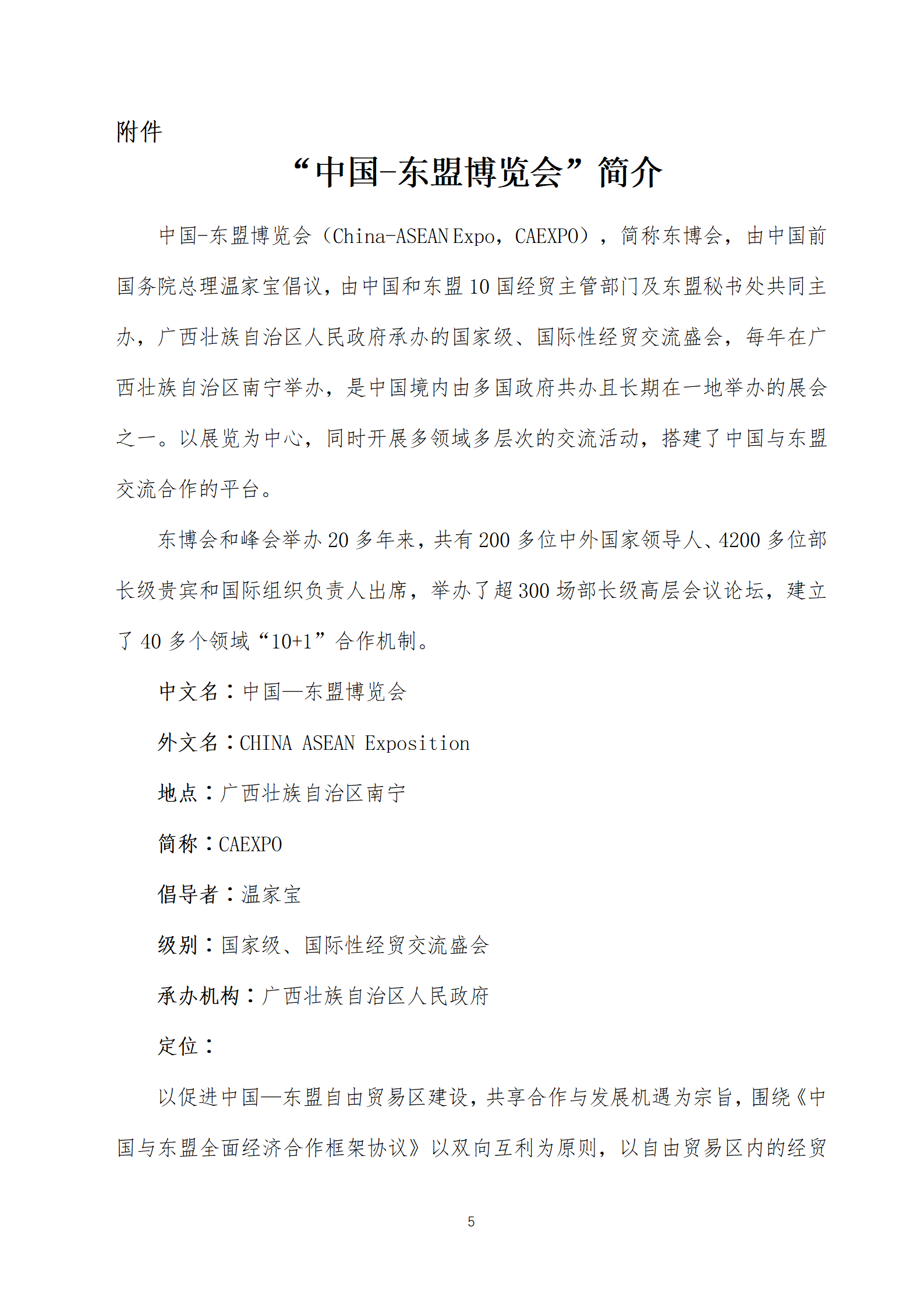 19-關于舉辦“中國—東盟鋼鐵創新合作與投資洽談會”的通知_05.png