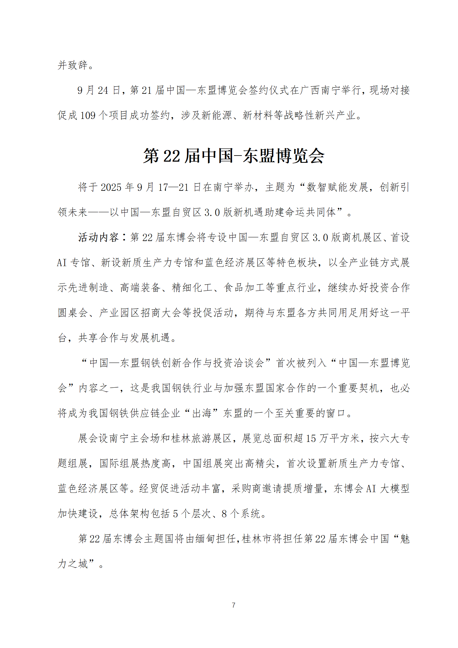 19-關于舉辦“中國—東盟鋼鐵創新合作與投資洽談會”的通知_07.png