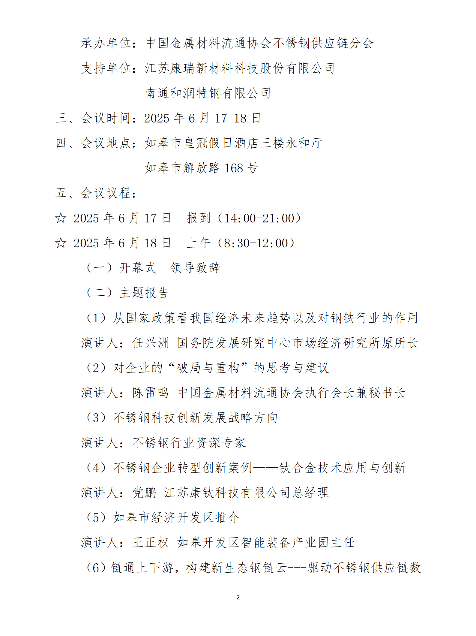 如皋會議(1)(1)(3)(1)_01.png